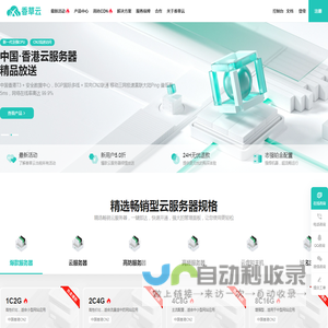 香草云 - 提供CN2高速香港云服务器_香港高防服务器