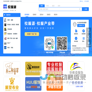 校服源xiaofuyuan.cn - 为校服行业打造的供应链平台