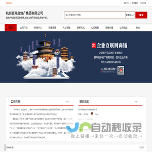 杭州西湖房地产集团有限公司