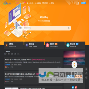 讯沃blog | 专注网络技术!