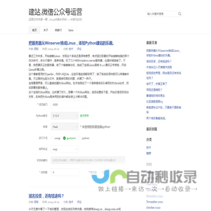建站,微信公众号运营