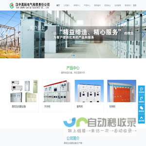 汉中配电柜,汉中开关柜,汉中高低压配电柜,汉中变压器,汉中箱式变电站-汉中高科电气有限责任公司
