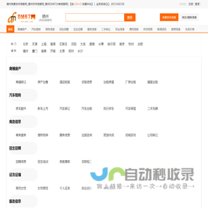 德州免费发布信息网_德州供求信息网_德州DM67分类信息网|