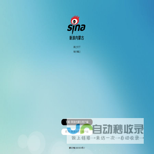 新浪内蒙古客户端-安卓版下载