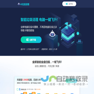 AI垃圾清理