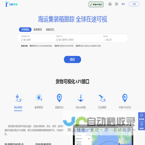 集装箱跟踪|集装箱柜号查询|集装货柜跟踪|海运跟踪-飞驼可视