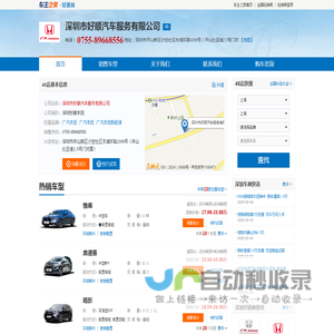 深圳市好顺汽车服务有限公司-深圳好顺本田