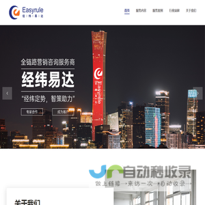 经纬易达_全链路营销咨询服务商