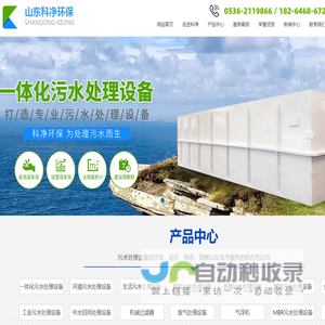 一体化地埋式污水处理设备-山东科净环保设备有限公司