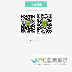 今天有惠
