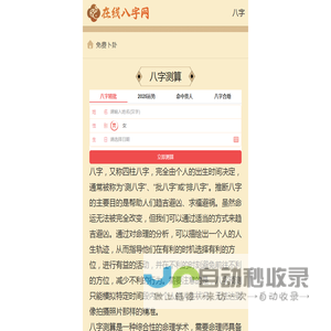 怎么查八字|测八字五行|五行八字_免费卜卦