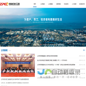 镇海石化 - 镇海石化工程股份有限公司