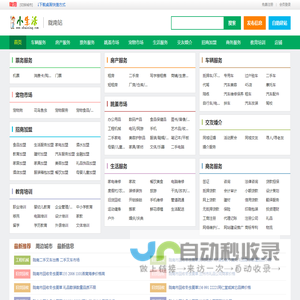 陇南小生活网（原陇南小百姓网） - 陇南发布信息_陇南分类信息