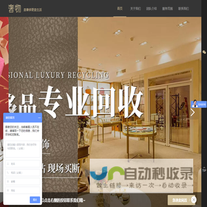 杭州壹嘉福科技有限公司 奢物|杭州二手奢侈品回收|鉴定|寄卖平台