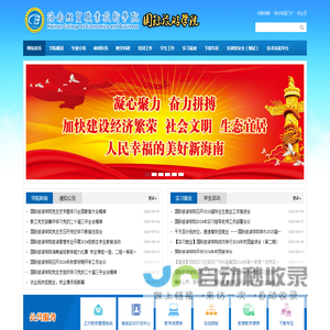 海南经贸职业技术学院·国际旅游学院