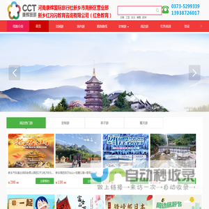 新乡康辉旅行社、新乡优秀地接社、新乡旅游团