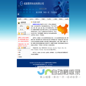 成都聚萃科技有限公司