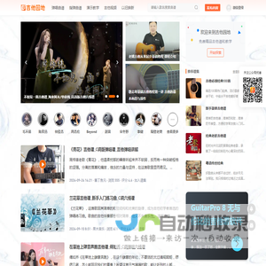 吉他园地 - 免费吉他谱分享学习园地！
