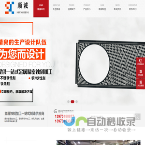 江西省顺诚五金制品有限公司‖蚀刻加工‖金属网片‖电子配件‖精密零部件蚀刻‖微孔网蚀刻‖
