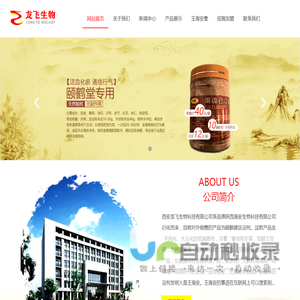 西安龙飞生物科技有限公司