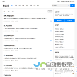 云启社区 - 做有用的问答社区！