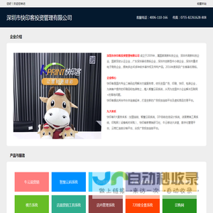 投资管理1 | 深圳市快印客投资管理有限公司