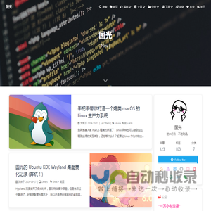 国光 - 分享与收获