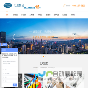 灵活用工-代发工资-代理招聘-劳务外包-劳务派遣公司-汇成集团
