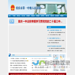 重庆市第一中级人民法院