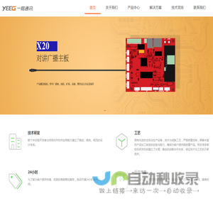 SIP对讲广播供应商-深圳市一格通讯科技有限公司