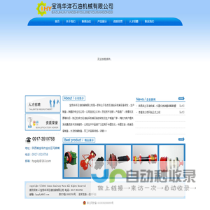 宝鸡华洋石油机械有限公司_