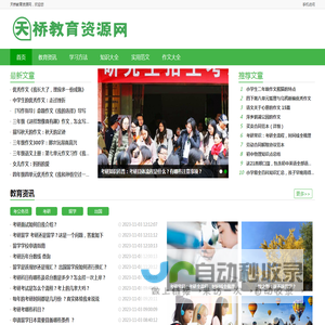 天桥教育资源网