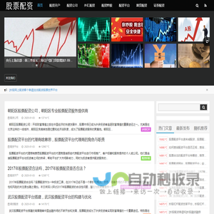 股票配资平台_在线配资炒股门户_线上配资开户_专业正规安全股票配资公司