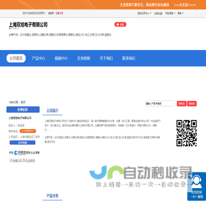 上海双旭电子有限公司「企业信息」-马可波罗网