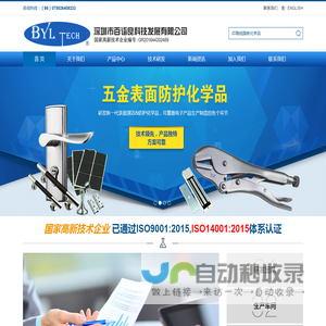 深圳市百诣良科技发展有限公司