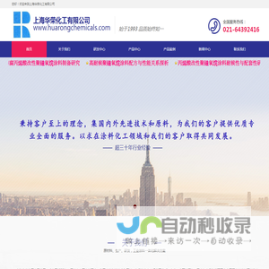 上海华荣化工有限公司