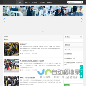 浩浩打工事
