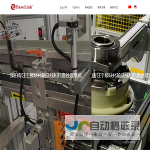 倍斯冉工业-塑料链板输送线系统|模块化输送系统|光学镜片加工连线|工业输送自动化解决方案定制厂家