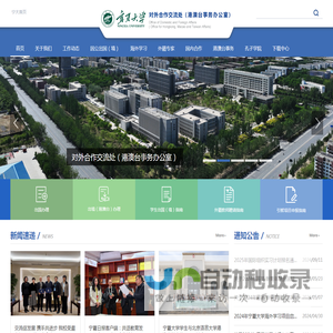 宁夏大学对外合作交流处