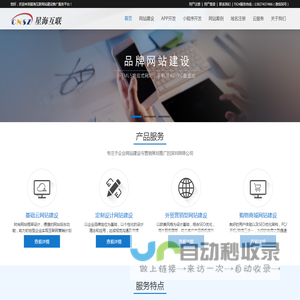 网站设计-网页设计-做网站-深圳网站设计-网络公司-网站制作公司-网站搭建_星海互联