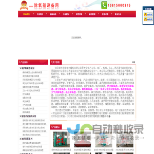 除氧器,旋膜式除氧器,热力除氧器,真空除氧器,三位一体真空电化学除氧器__尽在除氧器设备网，订购（0）13815660315