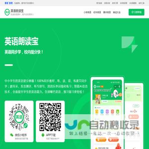 英语朗读宝【官方】高中小学英语电子课本,100%教材同步