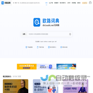 《欧路词典》英语在线词典_英语翻译_Mac词典_苹果系统词霸_每日英语听力_英语入门听力发音_VOA听力_CNN听力_四六级听力训练