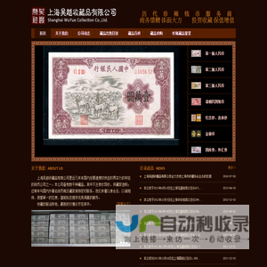 吴越币社