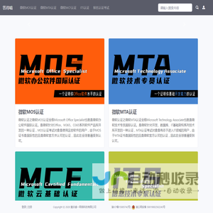 微软MOS认证考试培训和MTA_MCF_ITS证书含金量高有用要考就在-答得喵考试中心官网