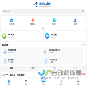 东阿人才招聘网_东阿招聘信息网_聊城东阿东阿最新县找工作信息
