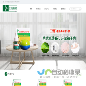 厦门三滴生物科技有限公司