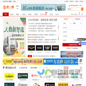 青岛装修_青岛装修公司_青岛装饰公司_青岛装修网--装一网