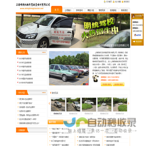 上海明统驾校