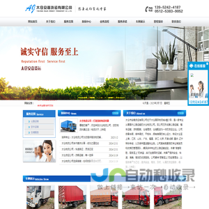 太仓物流公司-货运公司电话-大件物流运输专线-太仓安嘉货运有限公司